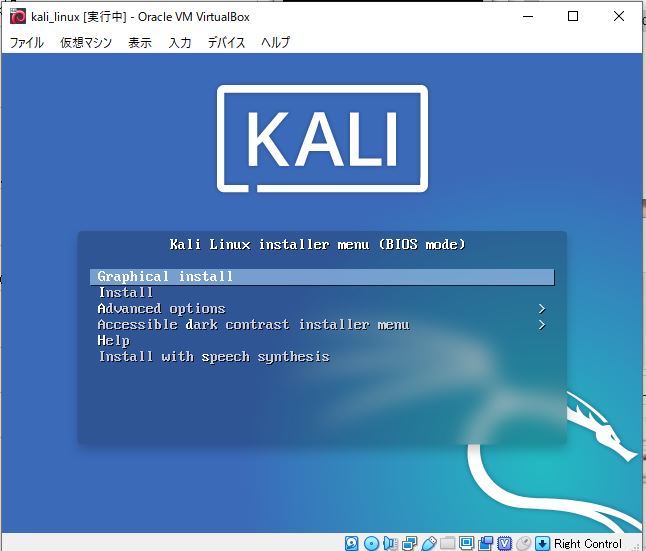 2020年 Kali Linuxのインストール方法 ぶたキムチblog