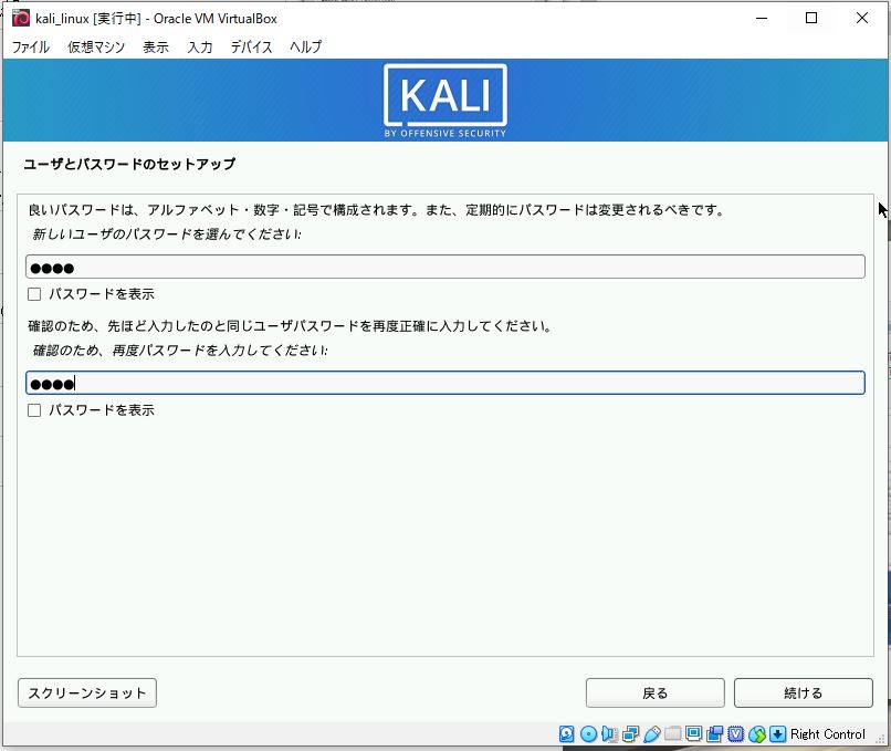 Kail Linuxのインストール