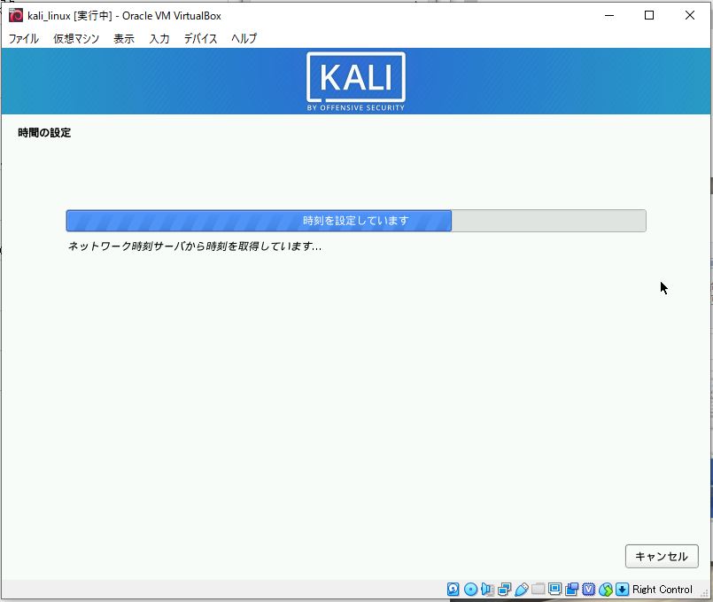 Kail Linuxのインストール