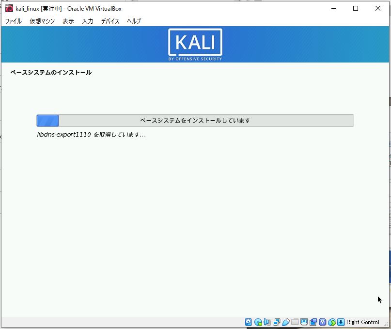 Kail Linuxのインストール